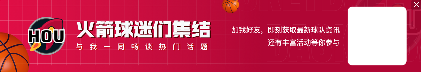 菜鸟：39号秀15分最高 火箭探花4记三分 榜眼7中1 小崔&河村登场